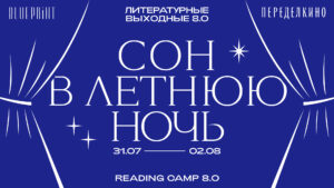 Reading Camp 8(1).0